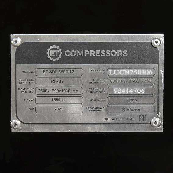 Дизельный винтовой компрессор ET-Compressors ET SDL 350T-12 на шасси Дизельный винтовой компрессор ET-Compressors ET SDL 350T-12 на шасси